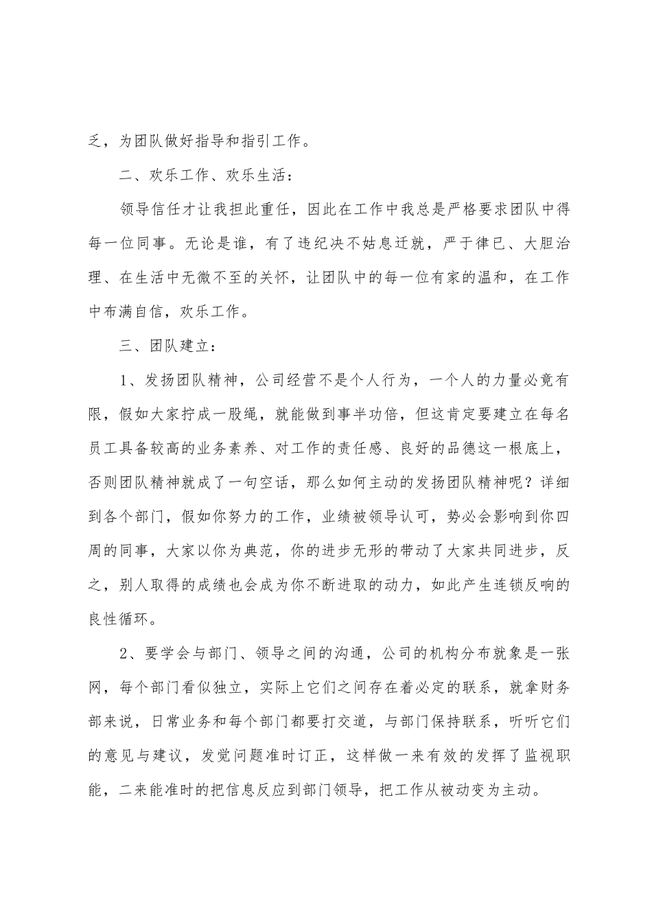 商场收银领班工作总结_第2页