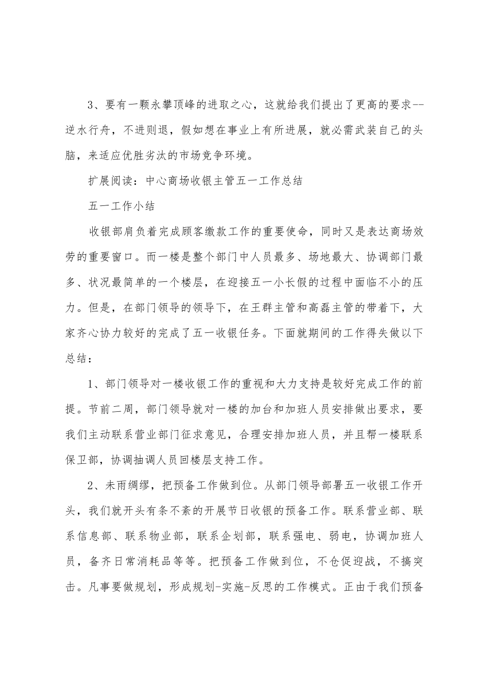 商场收银领班工作总结_第3页