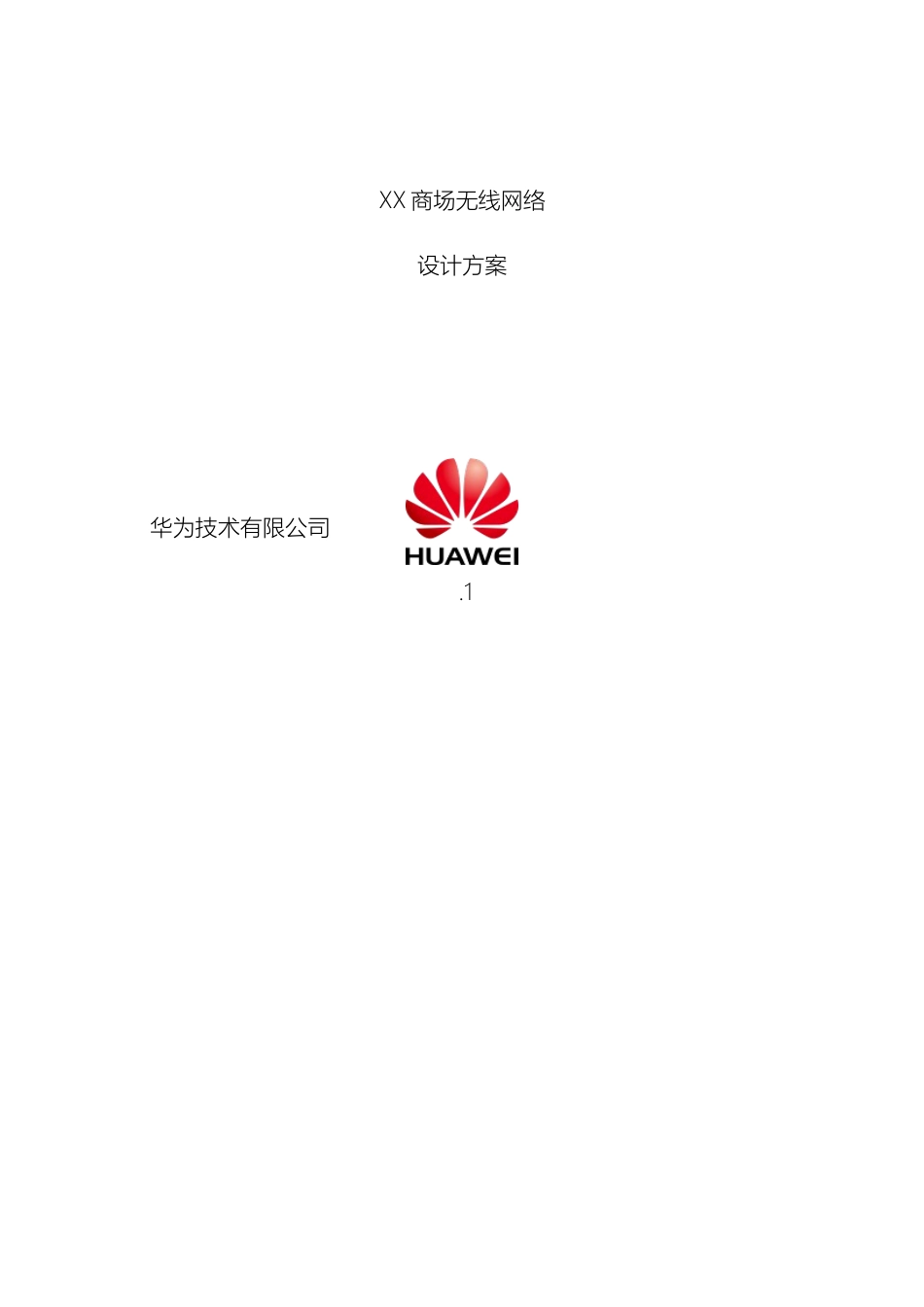 商场无线网络方案_第2页