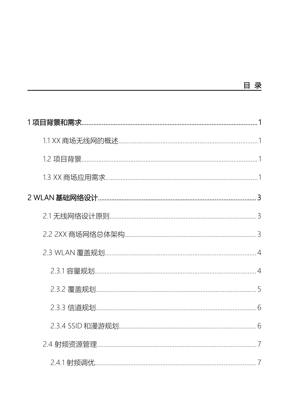 商场无线网络方案_第3页