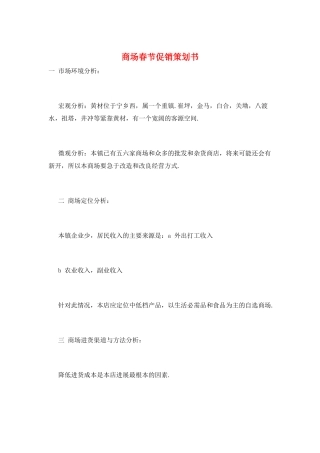 商场春节促销策划书