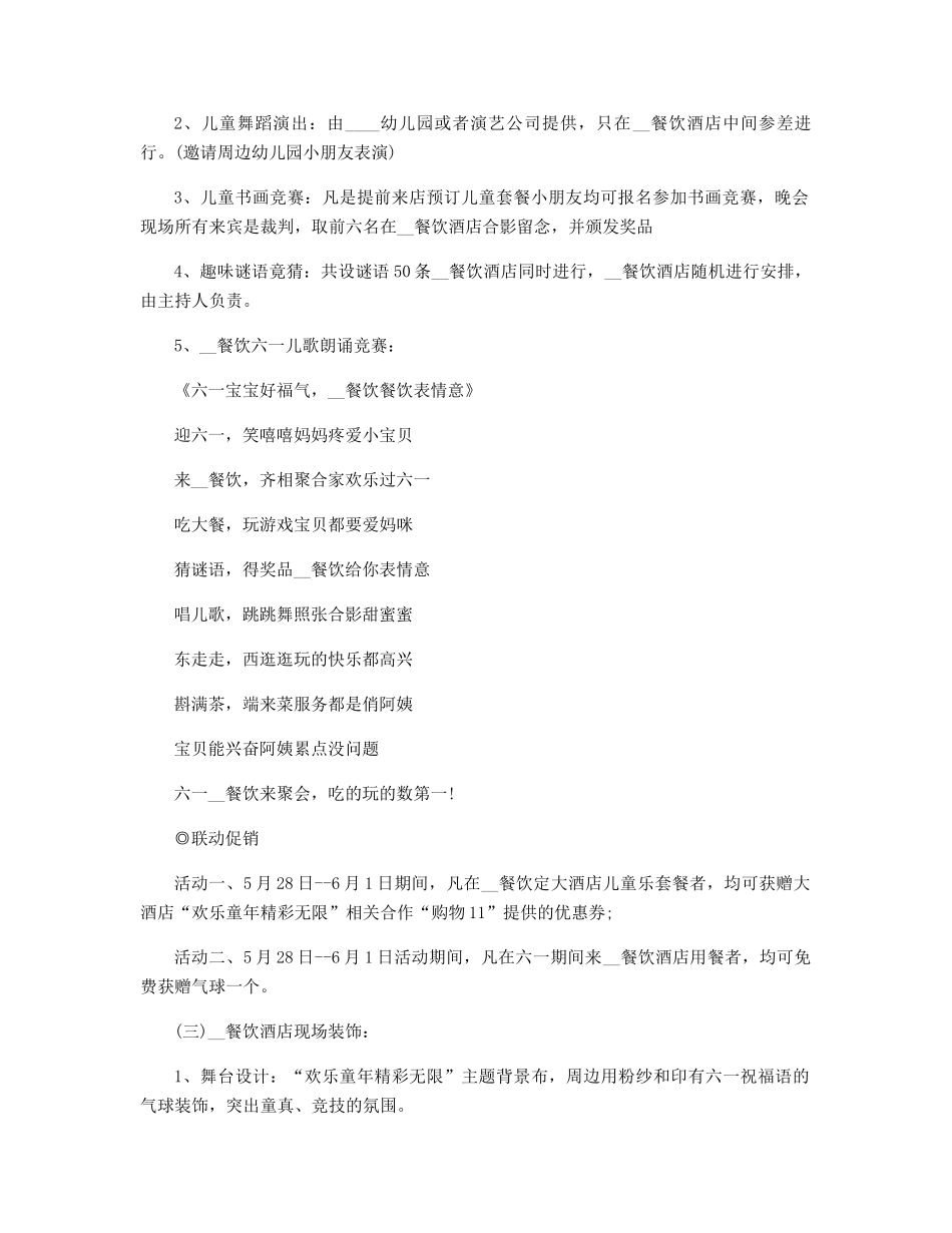 商场最热门的亲子活动游戏方案_第2页