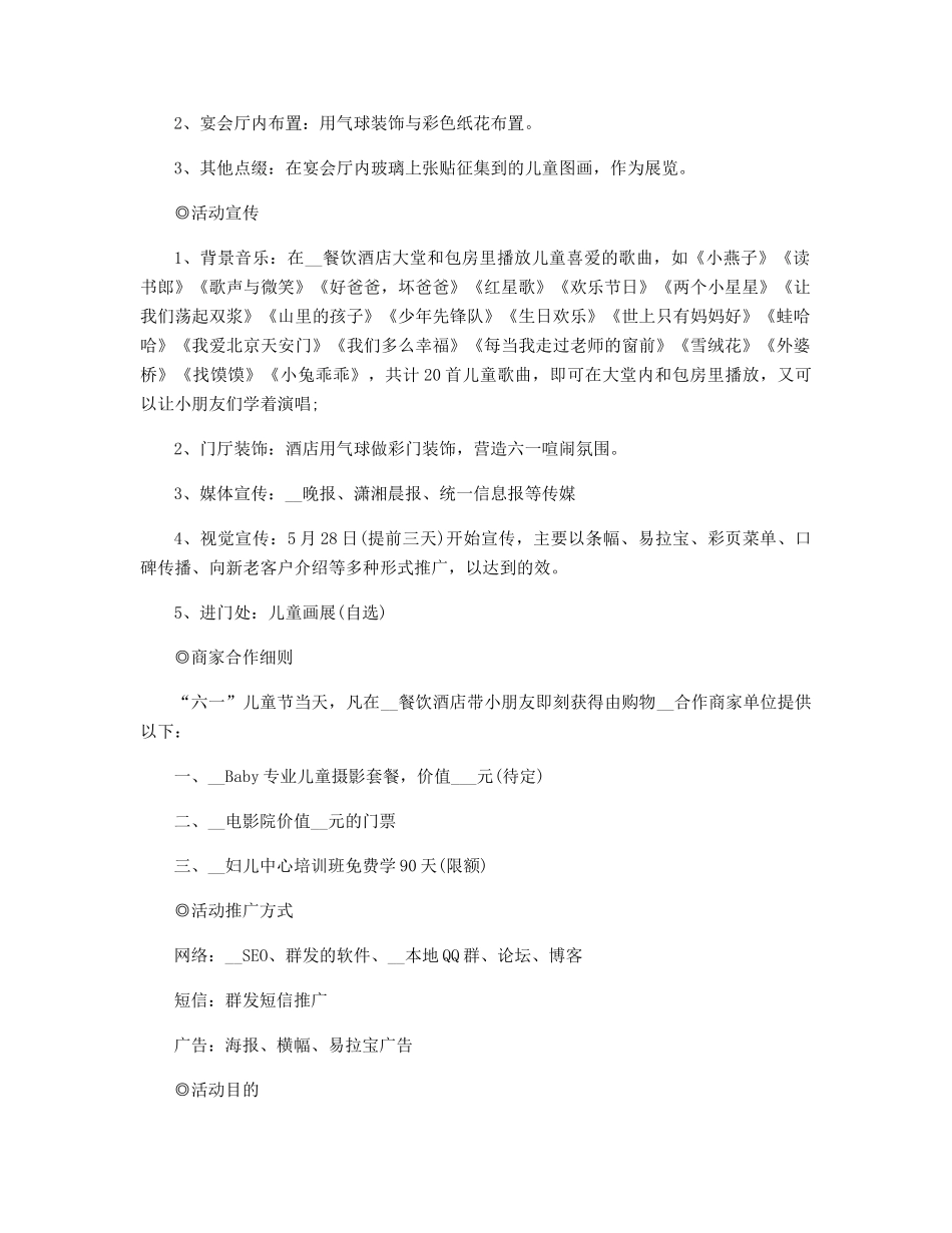 商场最热门的亲子活动游戏方案_第3页