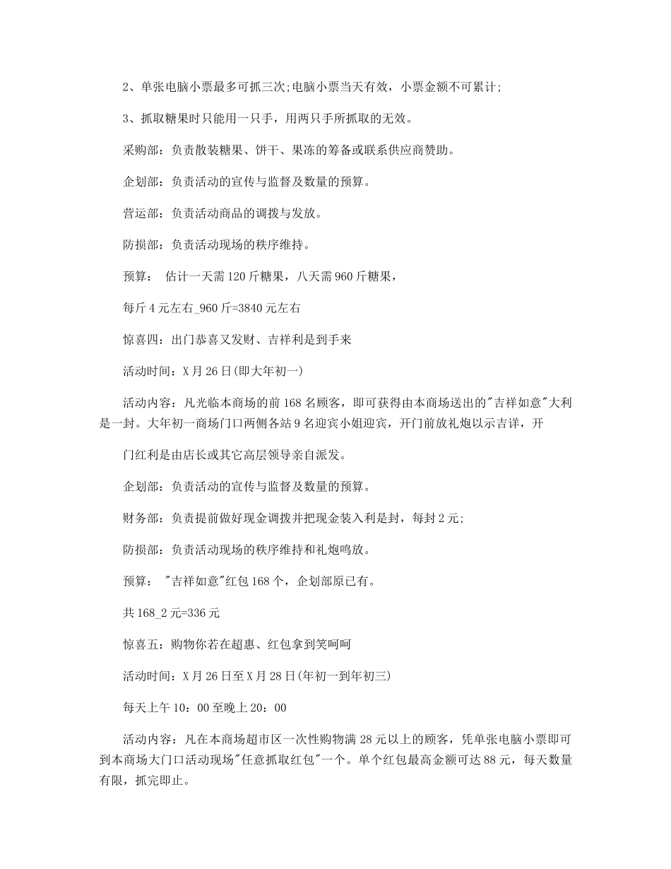 商场春节活动方案精选_第2页