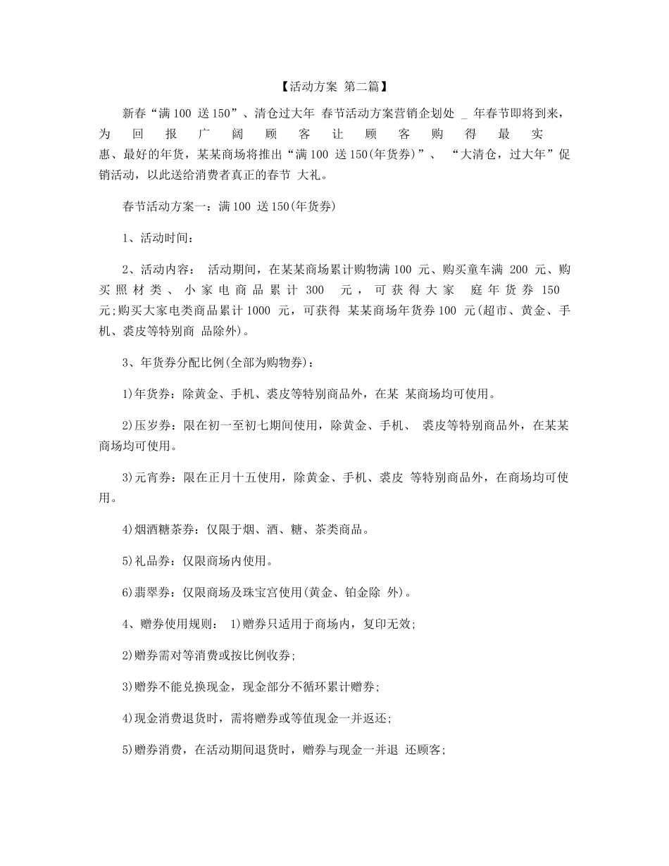 商场春节活动方案精选_第3页