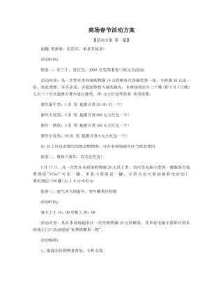 商场春节活动方案精选