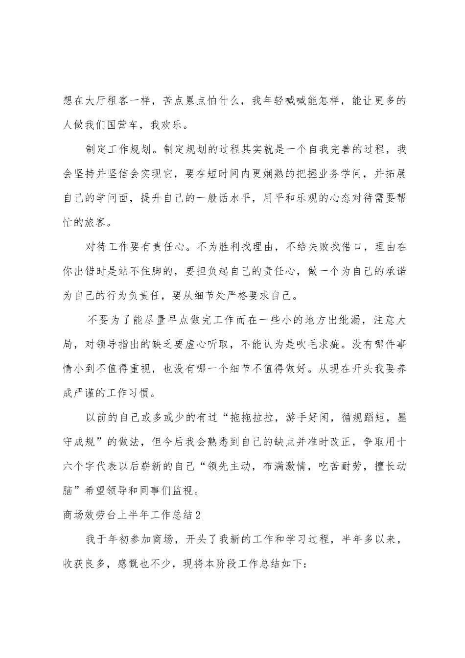 商场服务台上半年工作总结_第2页