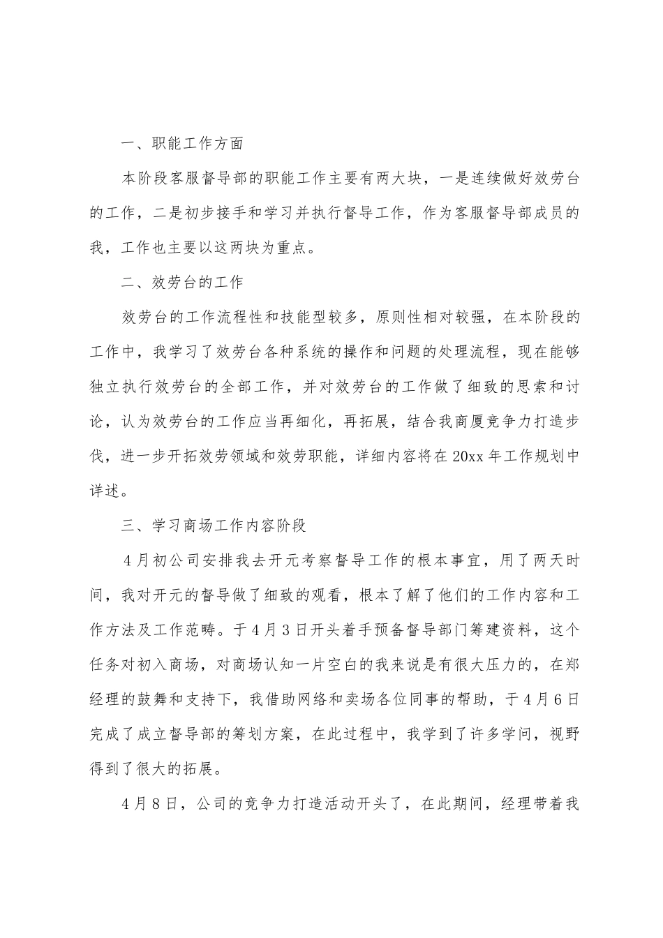 商场服务台上半年工作总结_第3页