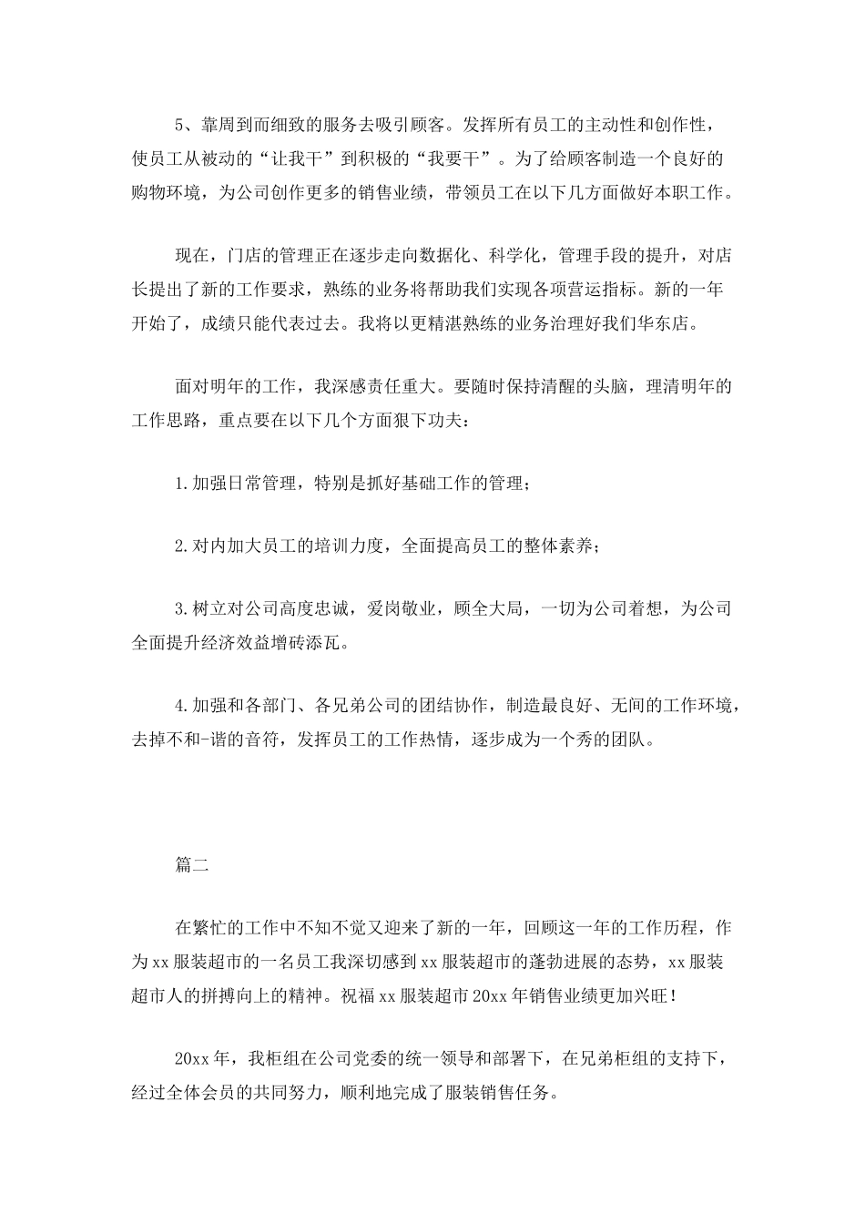 商场服装销售员个人工作总结三篇_第2页