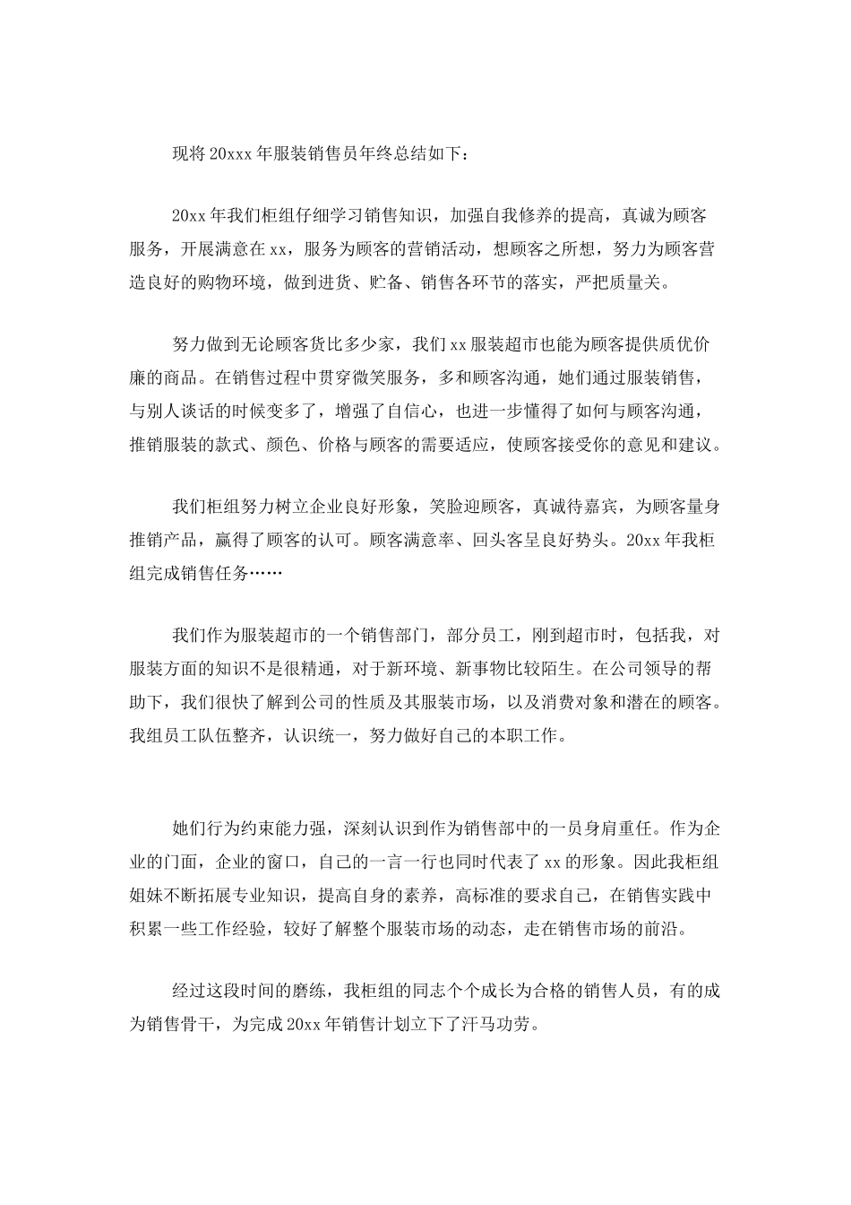商场服装销售员个人工作总结三篇_第3页