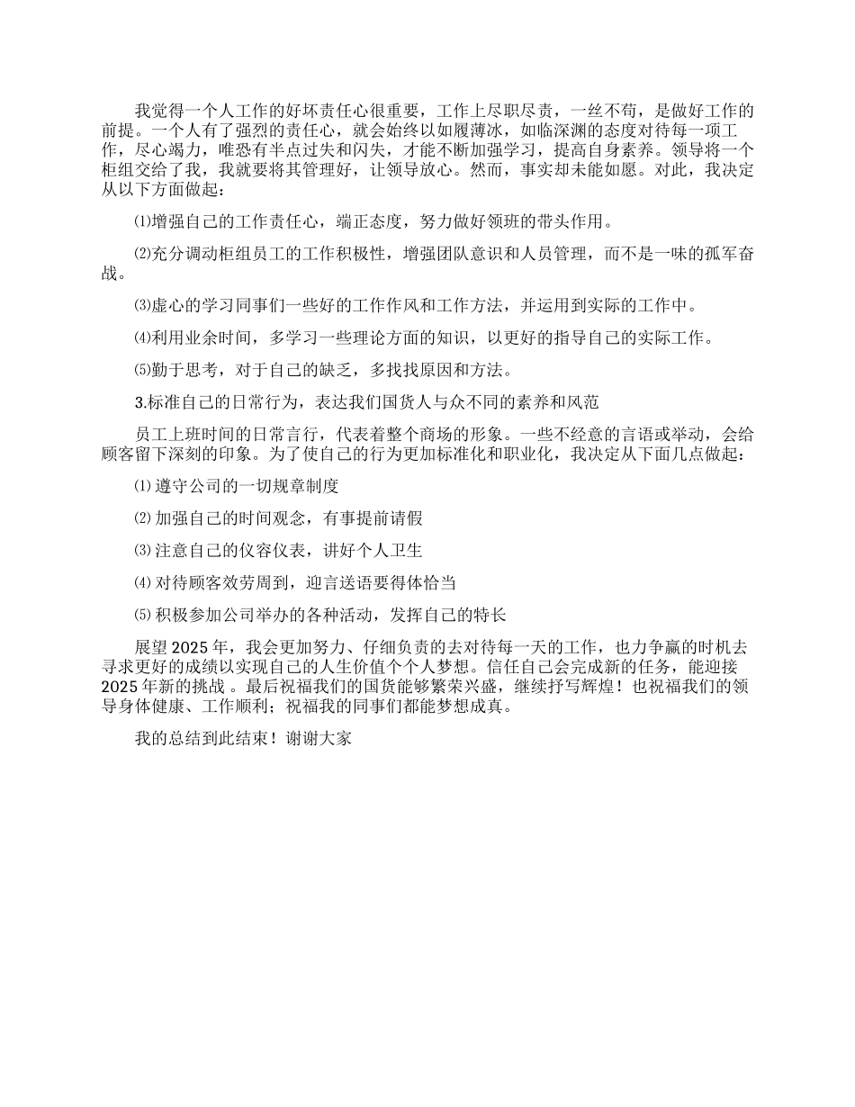 商场柜组长述职报告例文_第2页