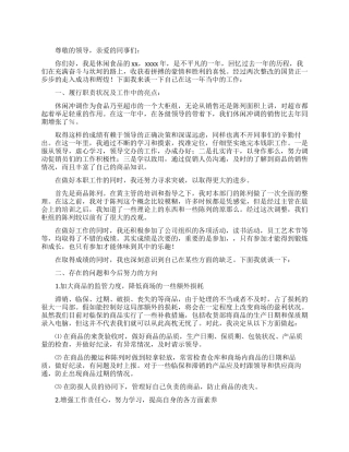 商场柜组长述职报告例文