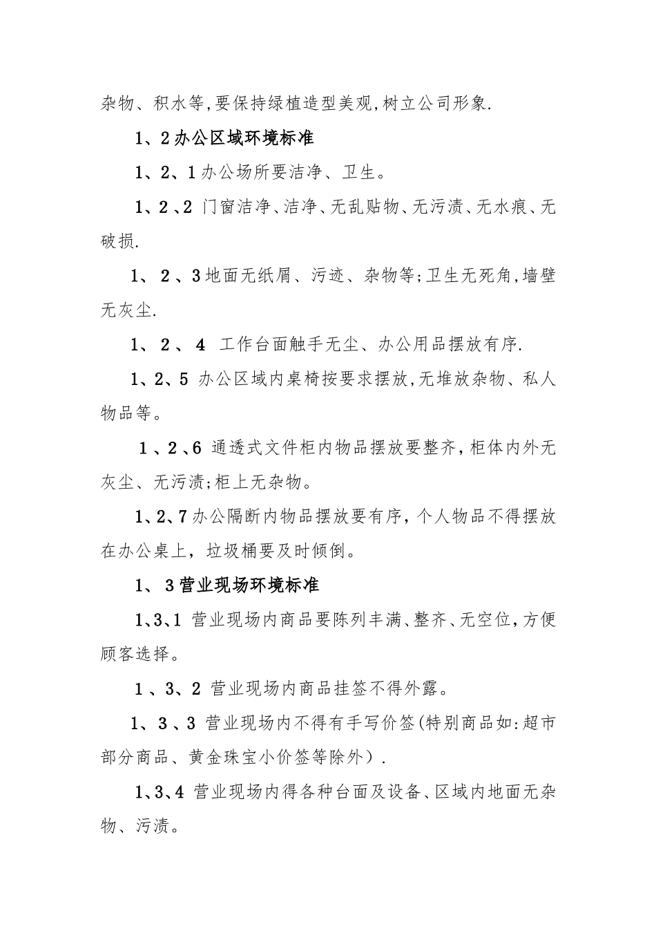 商场服务环境规范_第2页