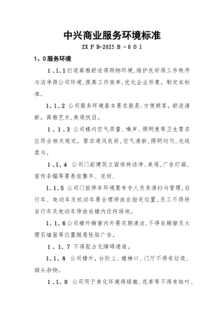 商场服务环境规范