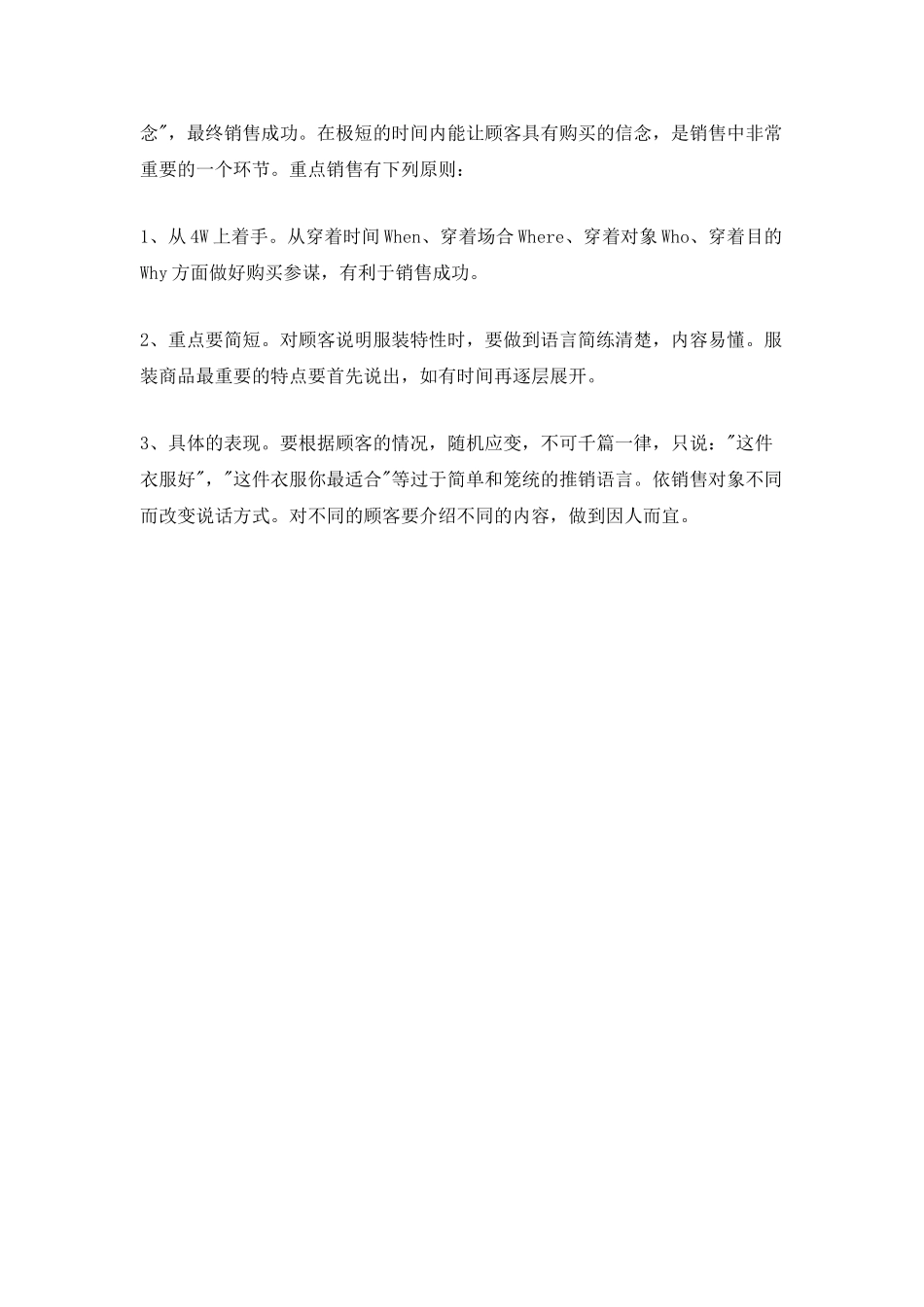 商场服装营业员工作总结范文_第2页