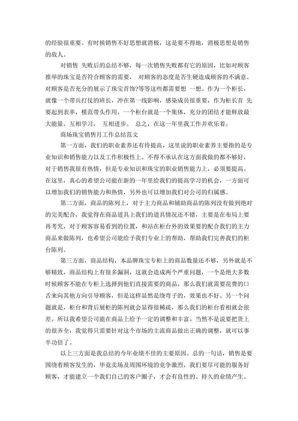 商场珠宝销售月工作总结范文_第2页