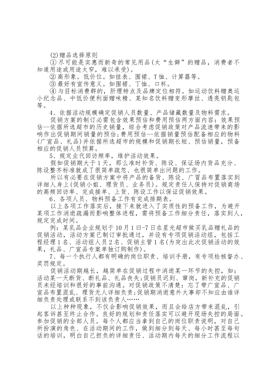 商场活动策划方案范文5篇_第2页