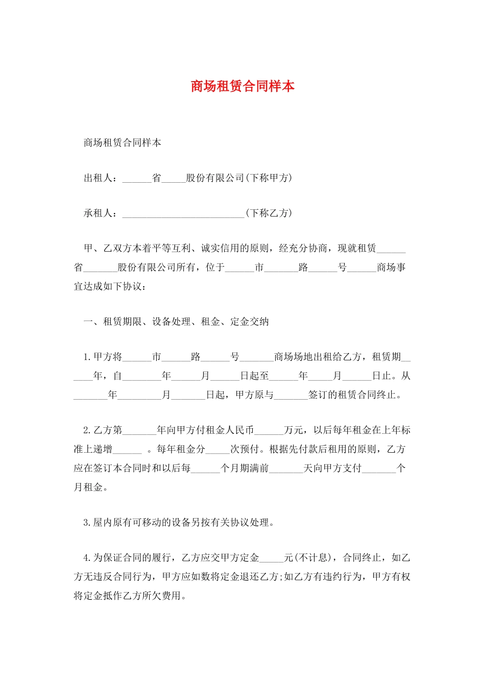 商场租赁合同样本_第1页