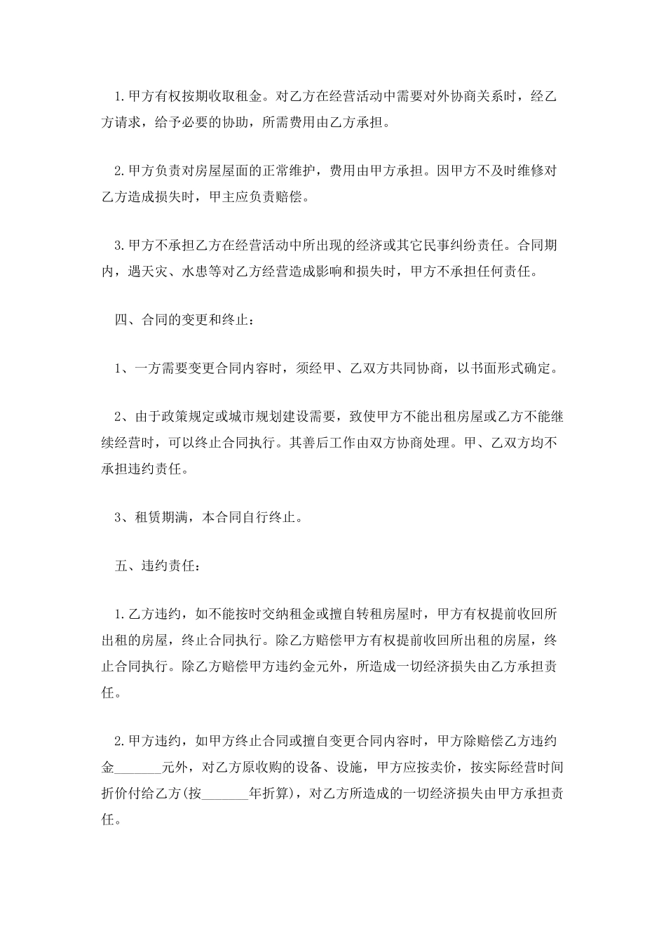 商场租赁合同样本_第3页