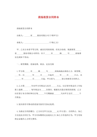 商场租赁合同样本