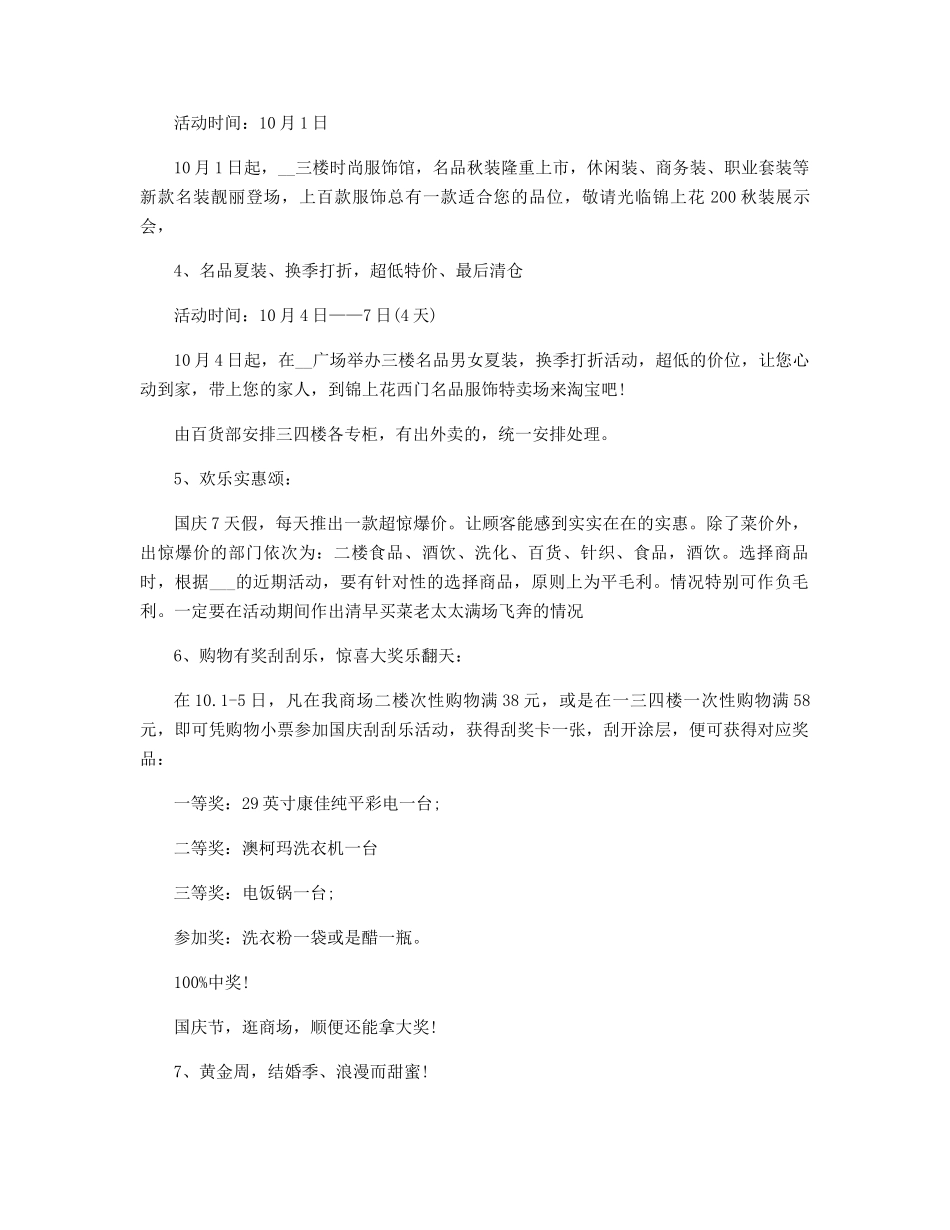 商场的国庆活动策划方案精选_第2页