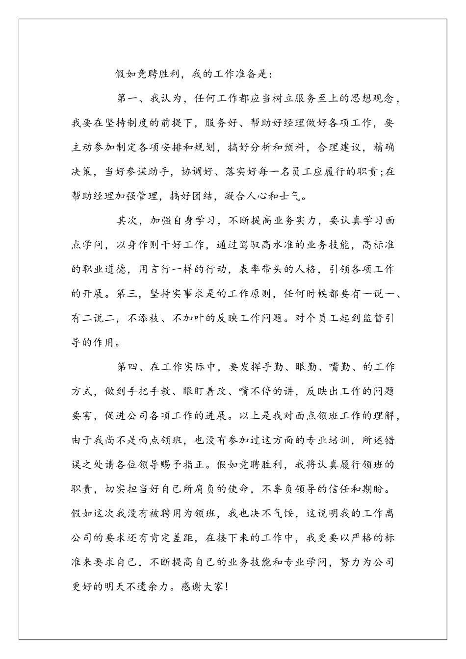 商场竞选个人演讲材料_第2页