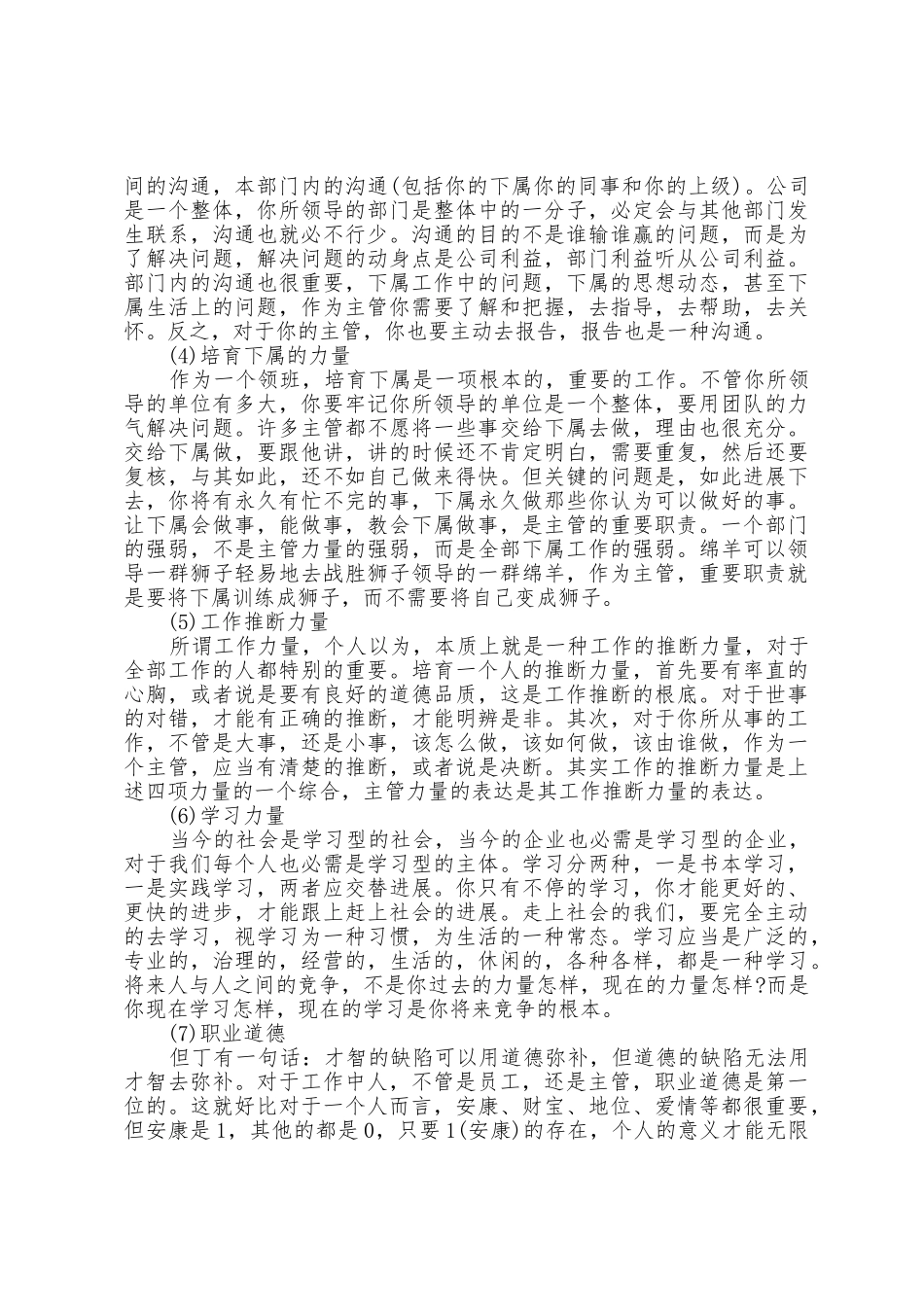 商场百货收银员个人年终总结5篇范文_第2页