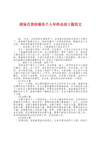 商场百货收银员个人年终总结5篇范文