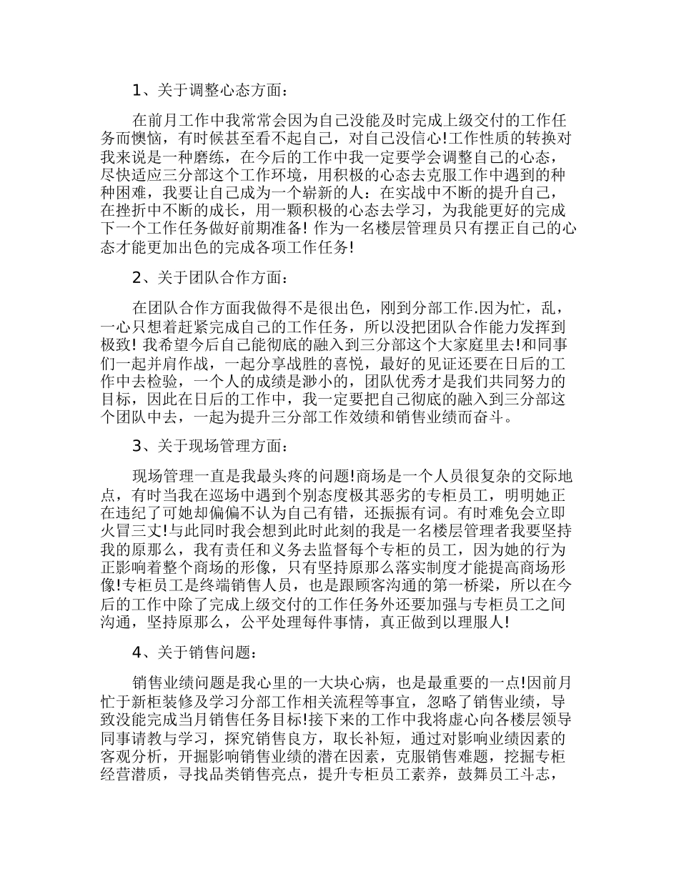 商场管理人员年终总结_第2页