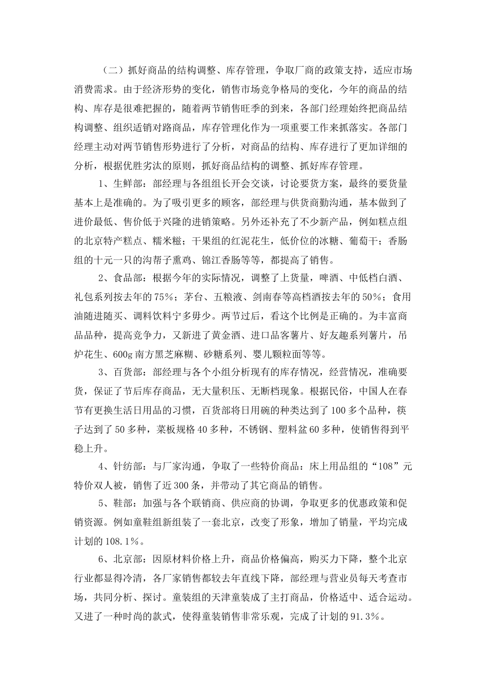 商场的年终工作总结范文欣赏_第2页