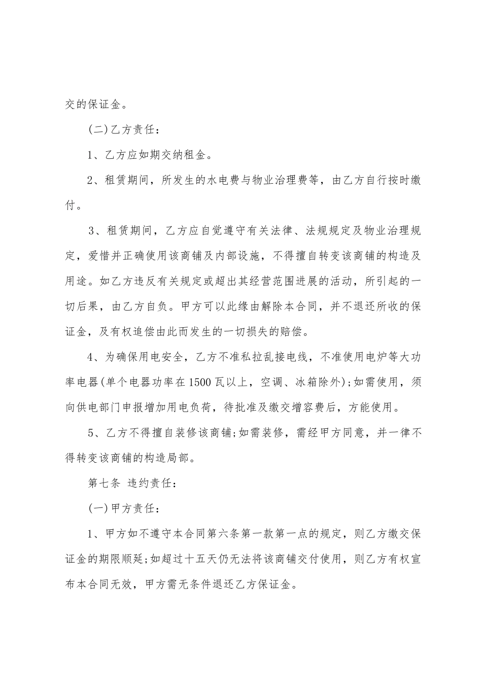 商场租赁合同范文合集十篇_第3页