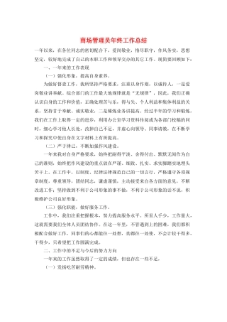 商场管理员年终工作总结