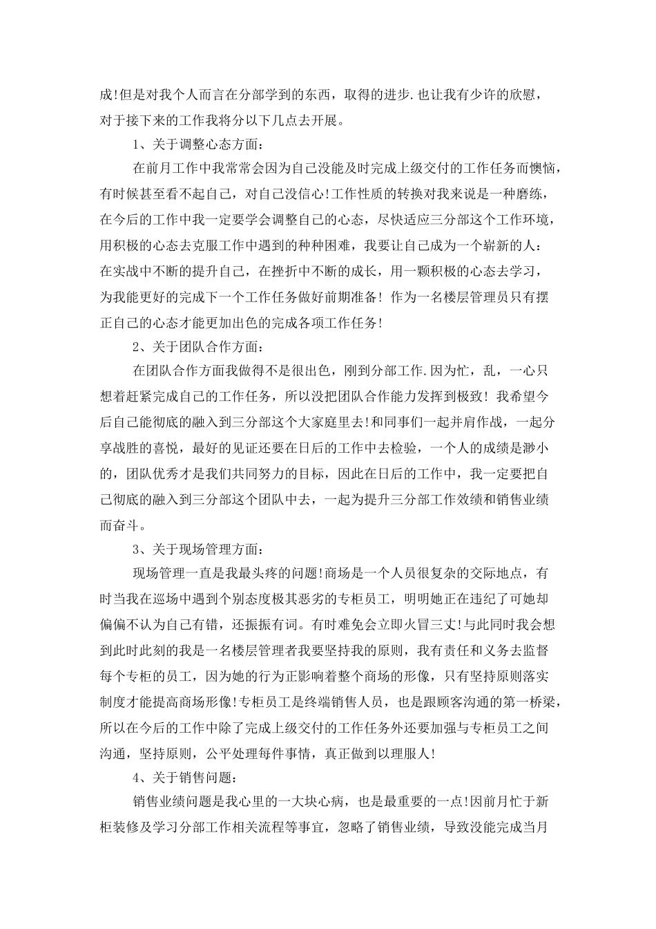 商场管理人员年终总结_第2页