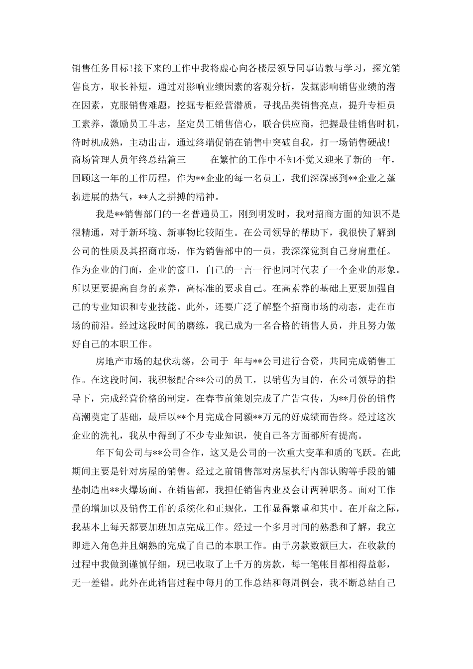 商场管理人员年终总结_第3页