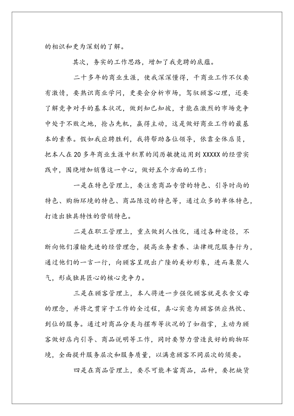 商场经理岗位竞聘书_第2页
