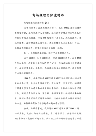 商场经理岗位竞聘书