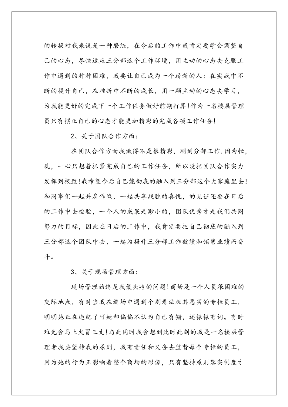 商场管理员年终总结范本_第2页