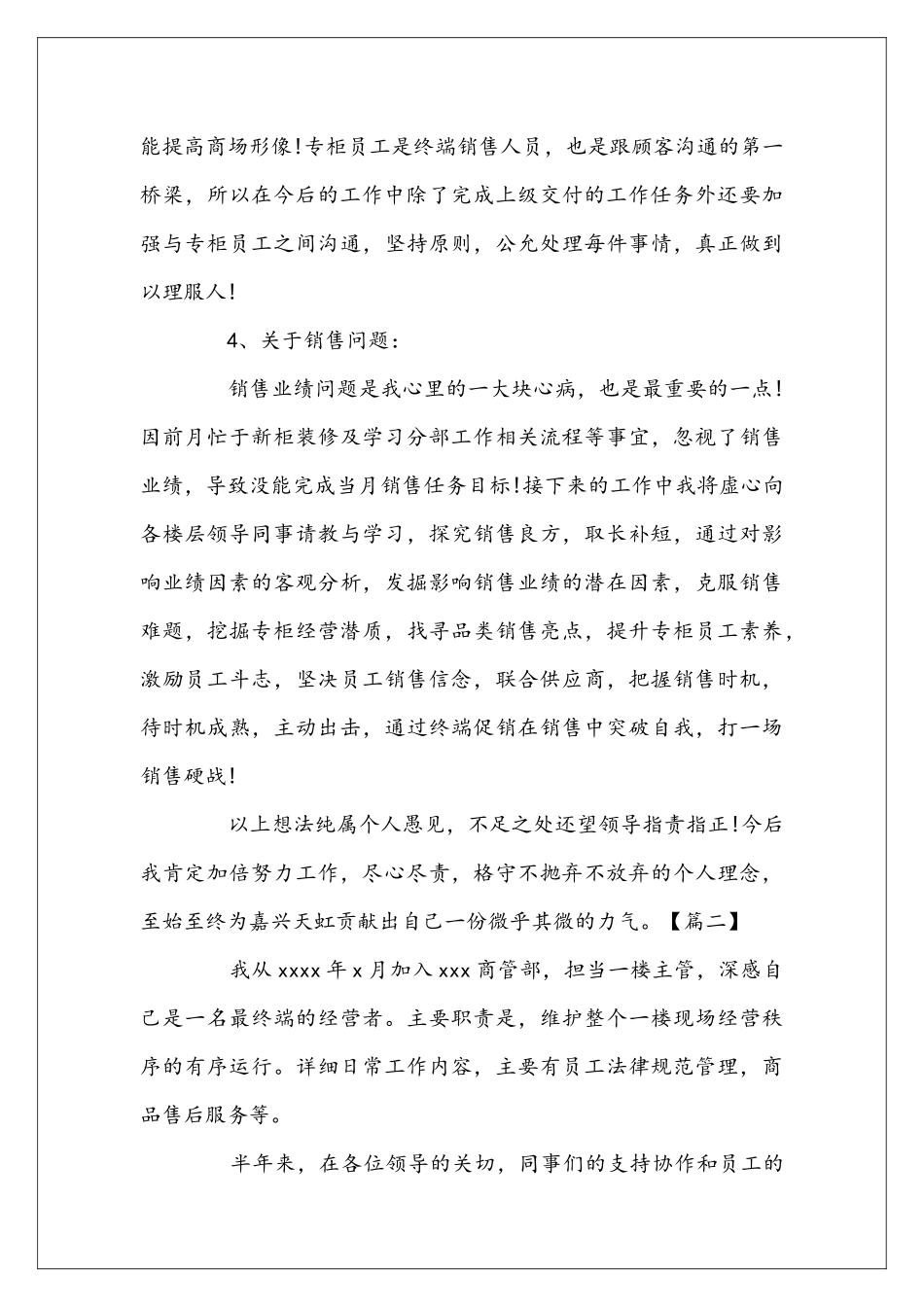 商场管理员年终总结范本_第3页