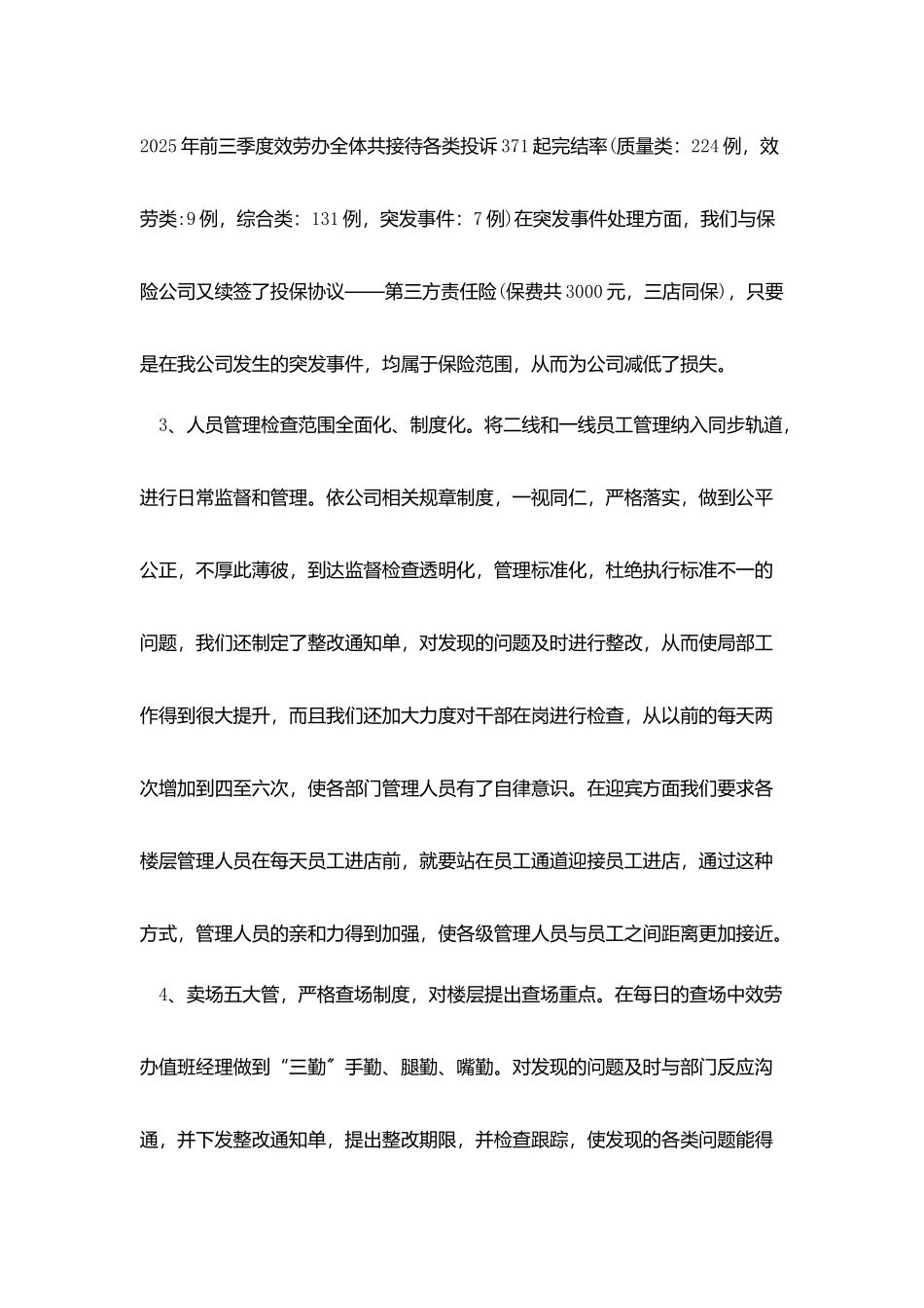 商场经理工作个人总结五篇_第3页