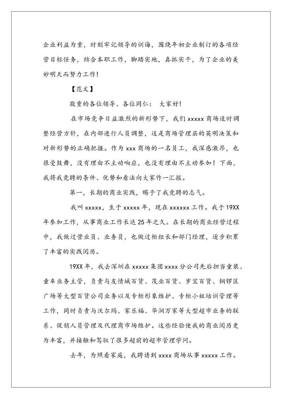 商场经理竞聘书格式_第2页