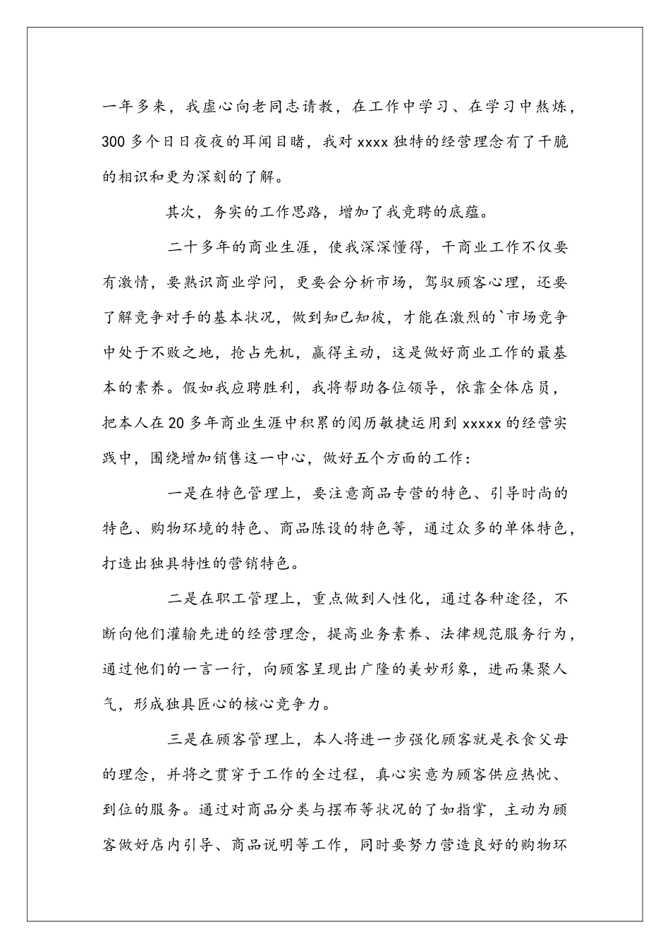 商场经理竞聘书格式_第3页
