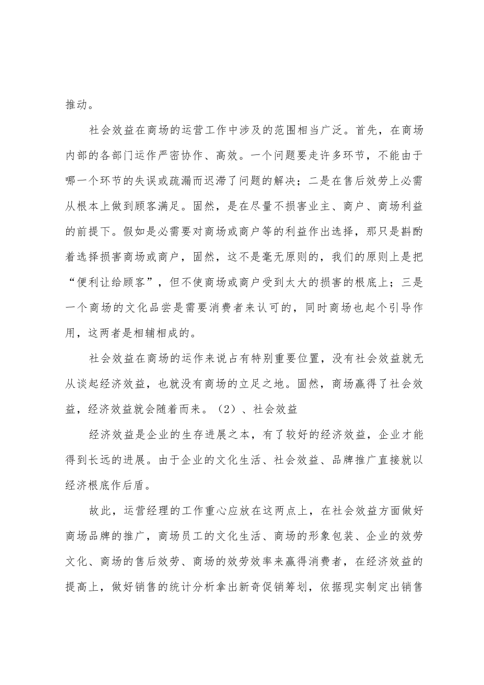 商场经理述职报告_第2页