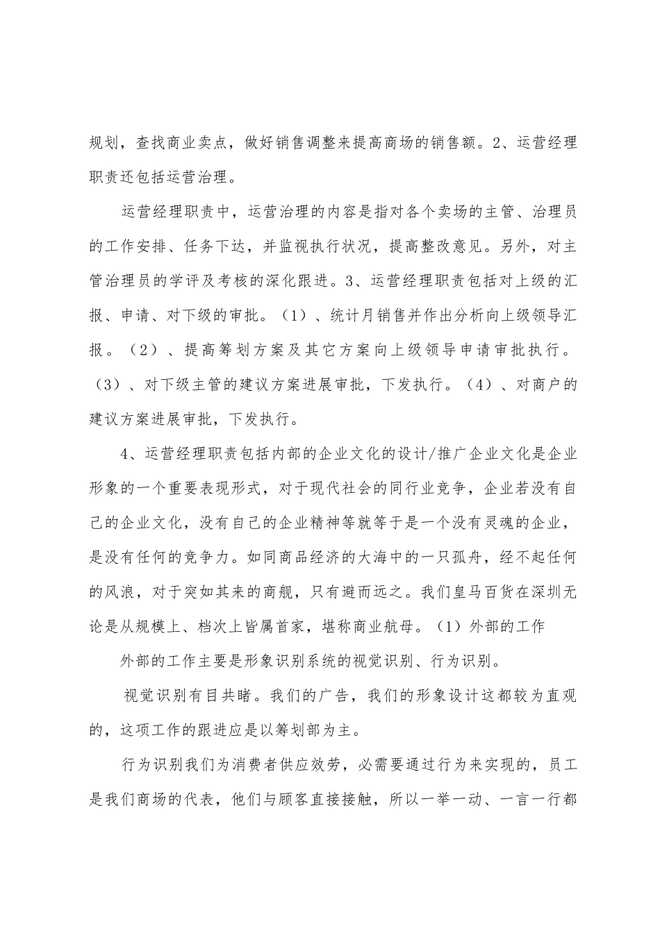 商场经理述职报告_第3页