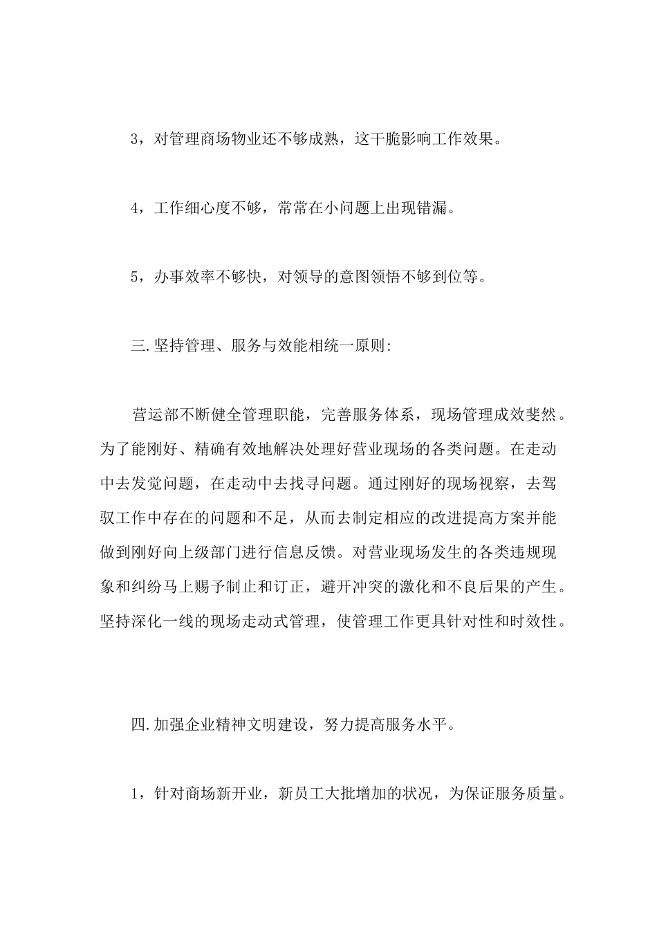 商场营业员个人年终工作总结-商场营业员的工作总结_第3页