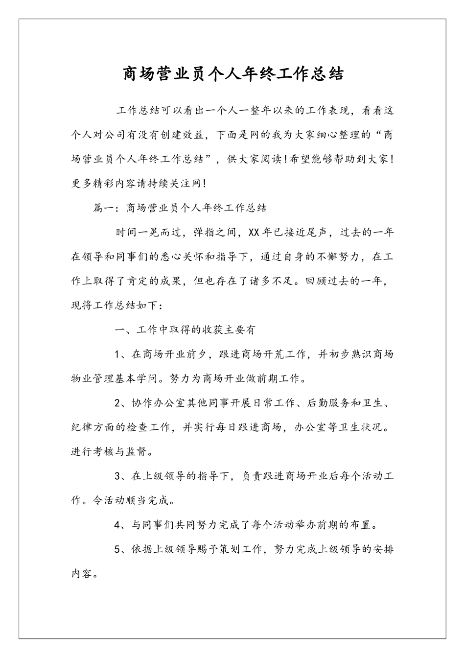 商场营业员个人年终工作总结_第1页