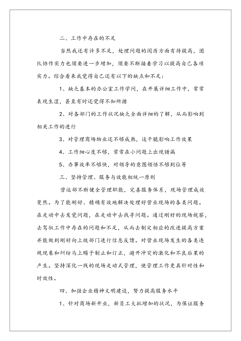 商场营业员个人年终工作总结_第2页