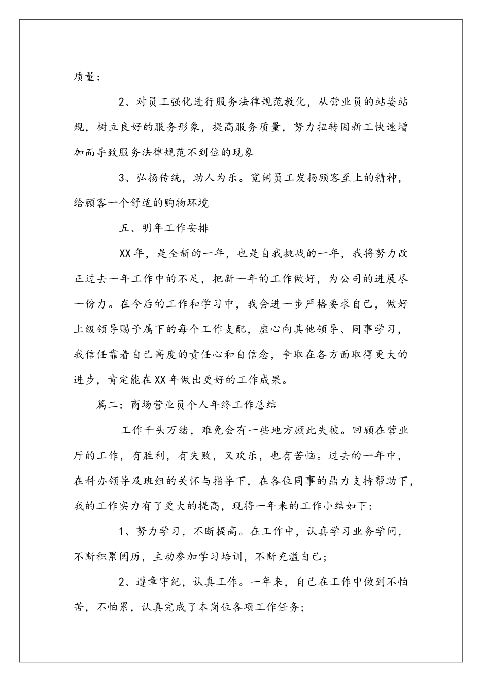 商场营业员个人年终工作总结_第3页