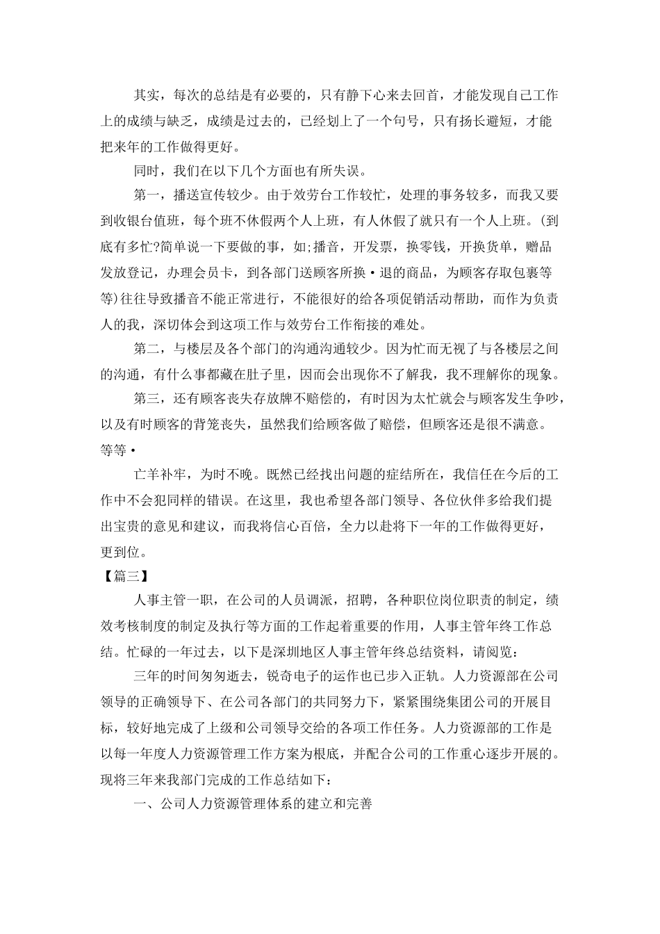 商场营业员个人年终总结_第3页