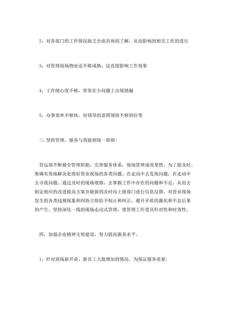 商场营业员工作个人上半年总结报告_第2页