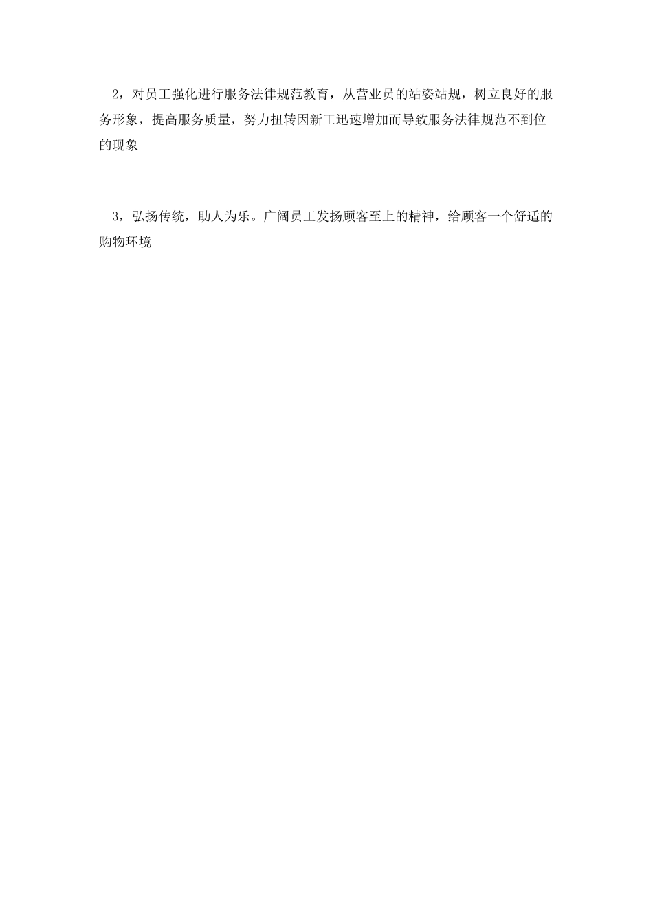 商场营业员工作个人上半年总结报告_第3页